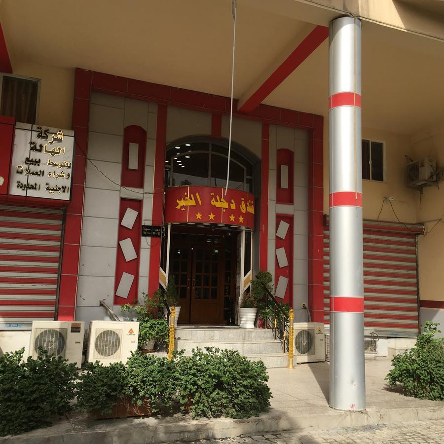 Dijlat Al Khair Hotel فندق دجلة الخير Baghdad Exterior photo
